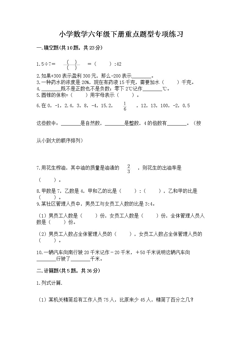 小学数学六年级下册重点题型专项练习重点01