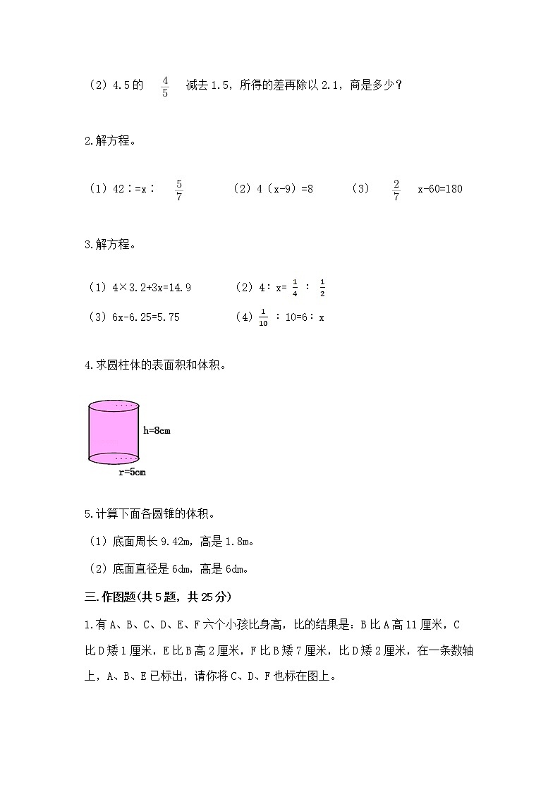 小学数学六年级下册重点题型专项练习重点02