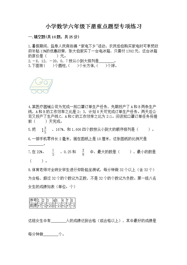 小学数学六年级下册重点题型专项练习第1页