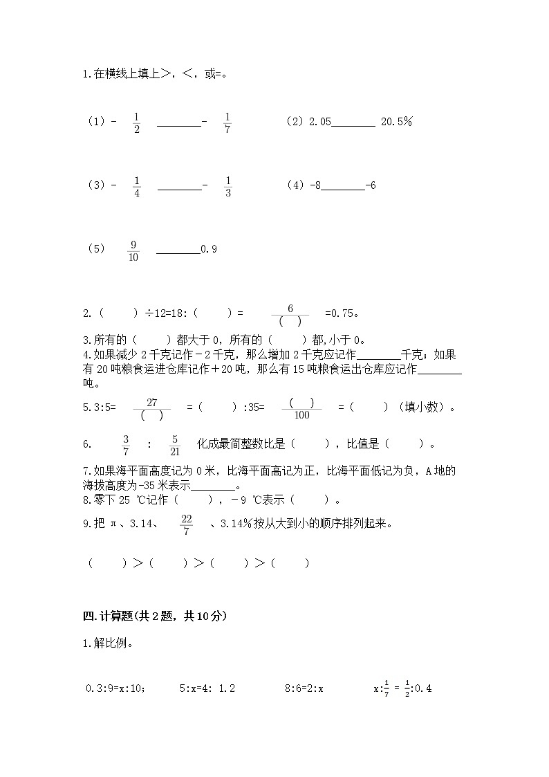 六年级下册数学期末测试卷附参考答案（b卷）第2页