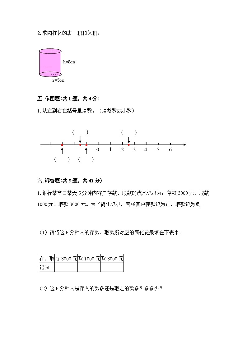 六年级下册数学期末测试卷附参考答案（b卷）第3页