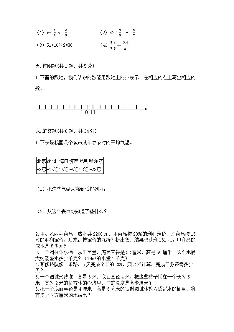 六年级下册数学期末测试卷【能力提升】03