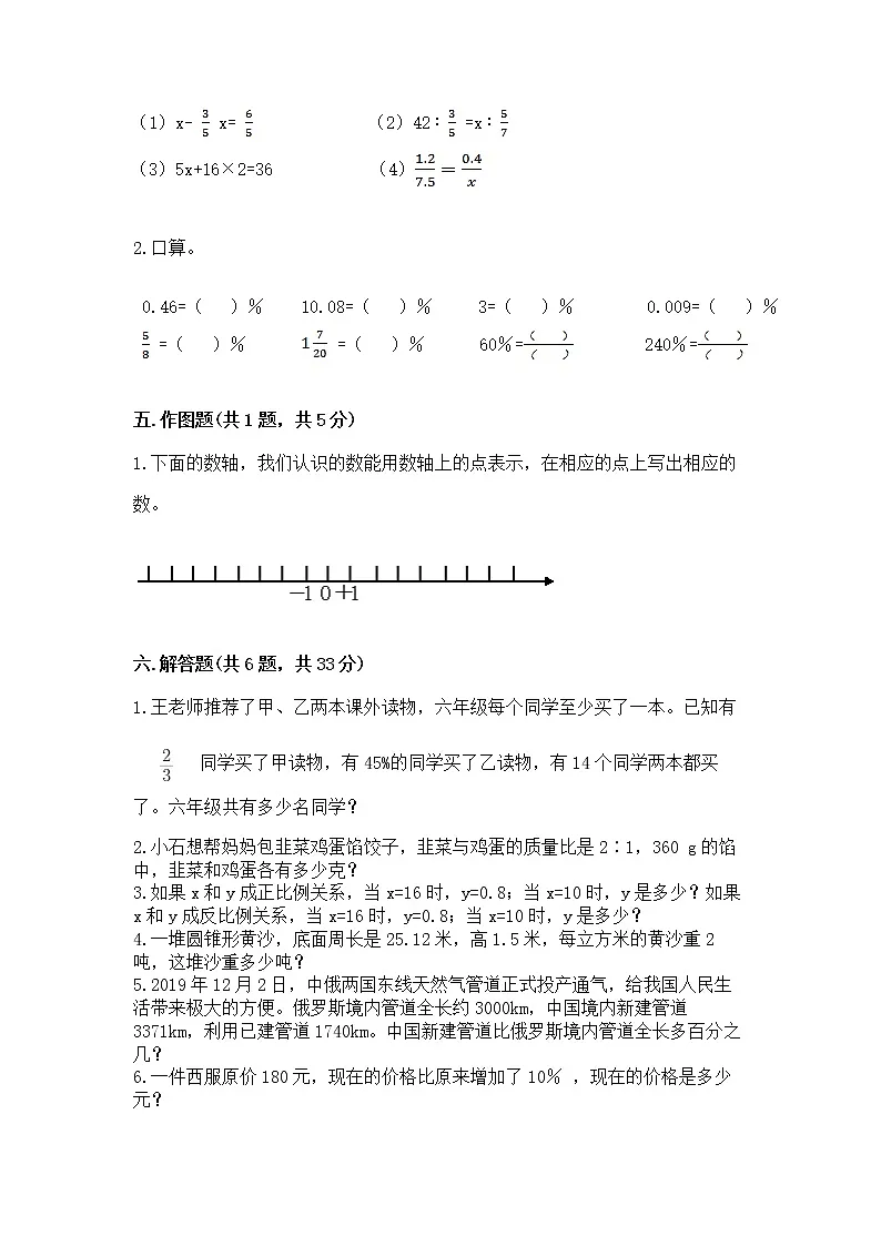 六年级下册数学期末测试卷第3页