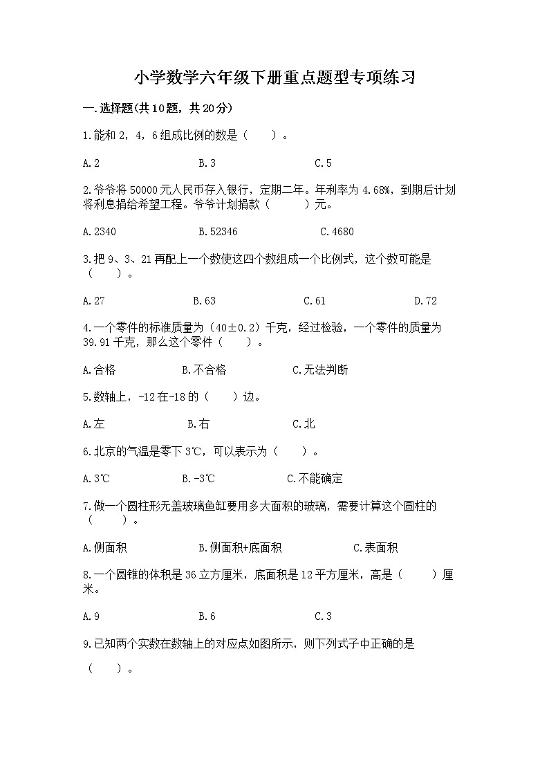 小学数学六年级下册重点题型专项练习有精品答案01