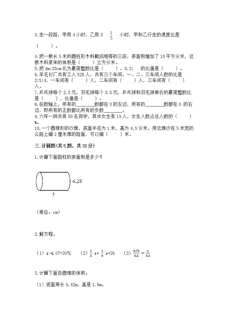 小学数学六年级下册重点题型专项练习有精品答案03