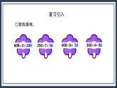 苏教版数学三上4.5《两、三位数乘一位数（首位不够除）的笔算》课件+教案