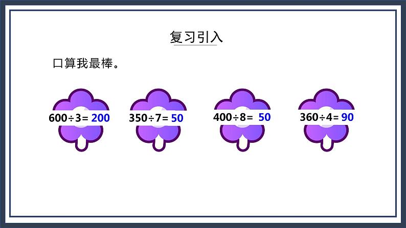 苏教版数学三上4.5《两、三位数乘一位数（首位不够除）的笔算》课件+教案03