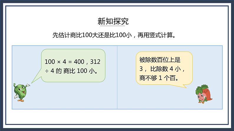 苏教版数学三上4.5《两、三位数乘一位数（首位不够除）的笔算》课件+教案05