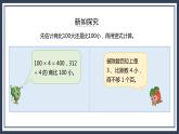 苏教版数学三上4.5《两、三位数乘一位数（首位不够除）的笔算》课件+教案