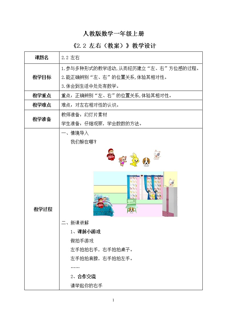 2.2 左右（教案）第1页