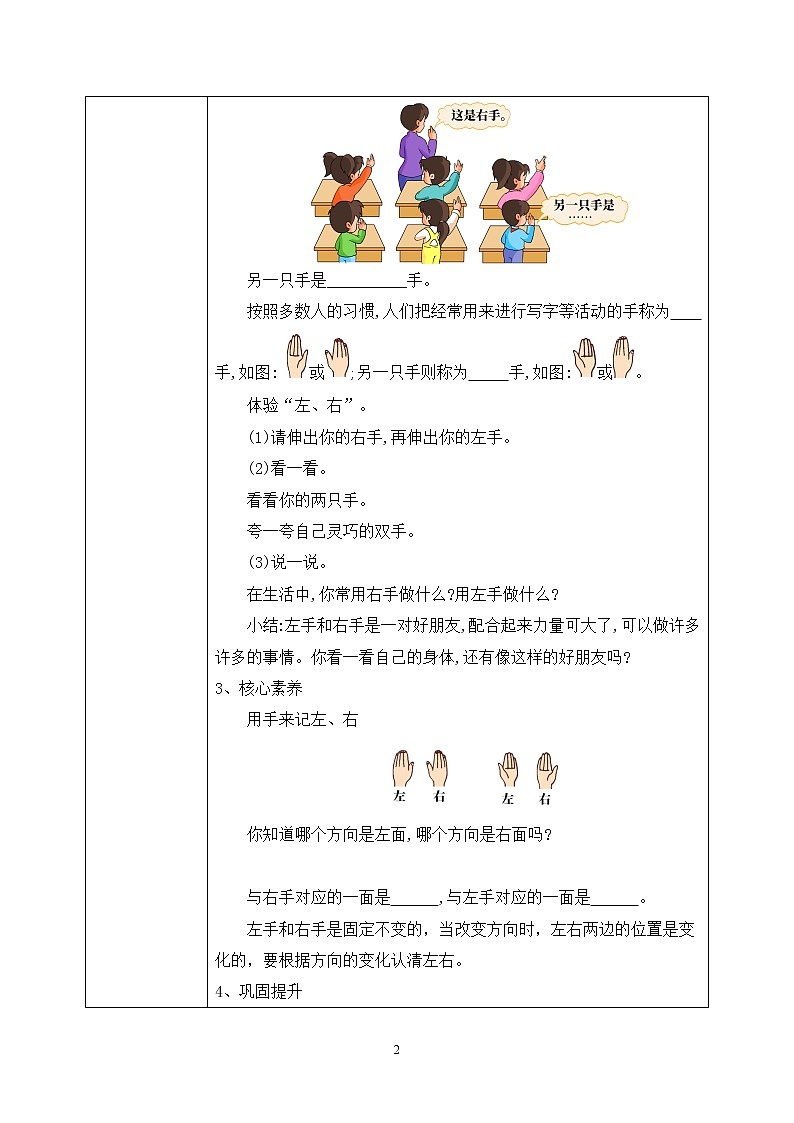 2.2 左右（教案）第2页