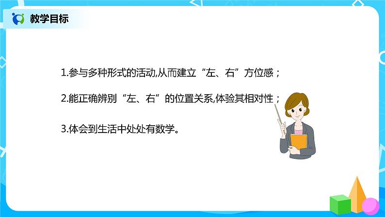 2.2 左右（课件）第3页