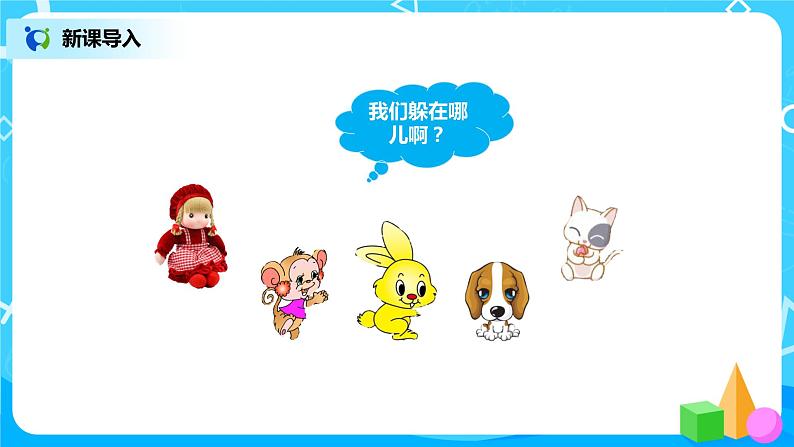 2.2 左右（课件）第4页