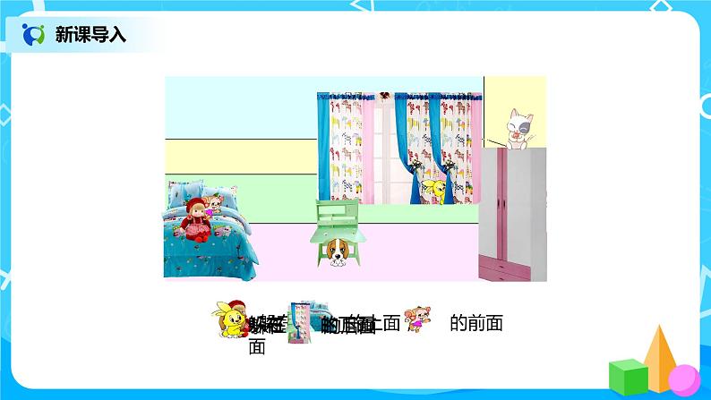 2.2 左右（课件）第5页