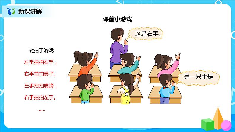 2.2 左右（课件）第6页