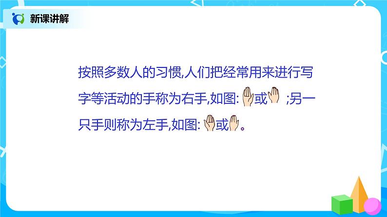 2.2 左右（课件）第7页