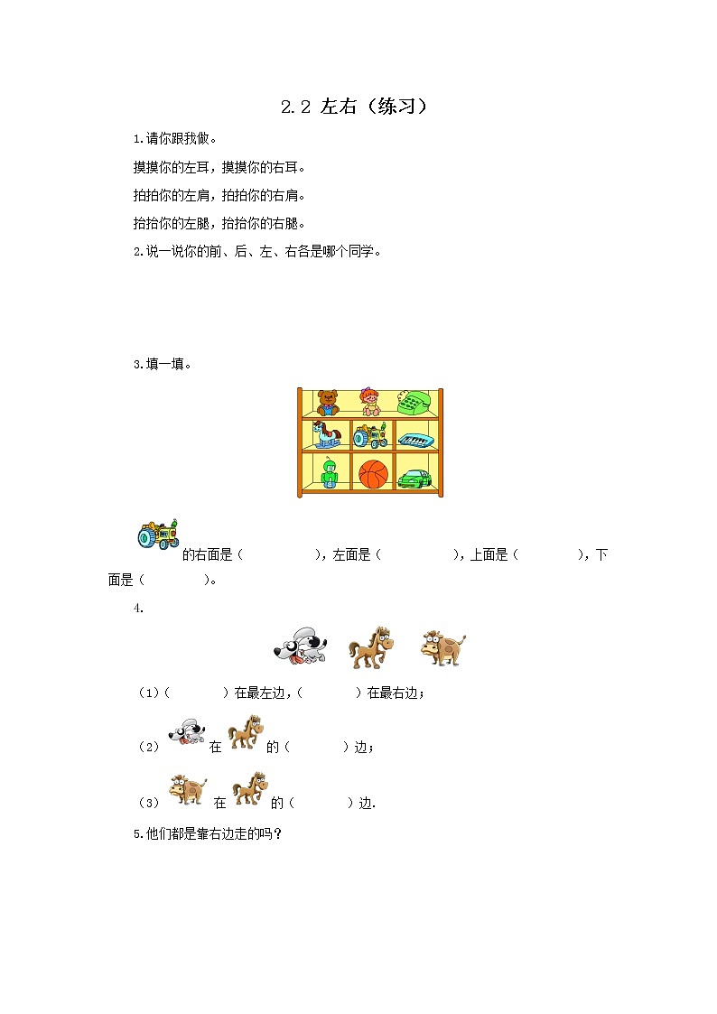 2.2 左右（练习）第1页