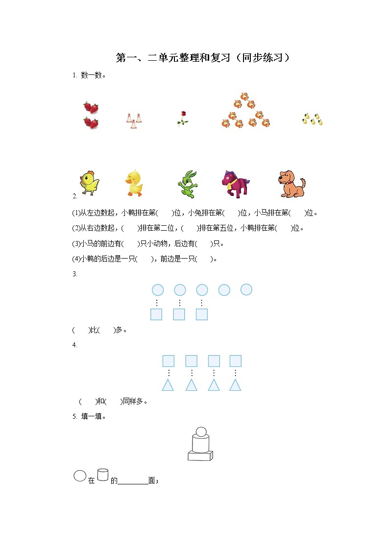 2.3 一、二单元复习整理（课件+教案+练习）01