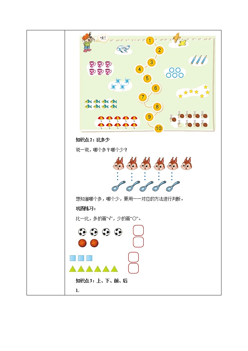 2.3 一、二单元复习整理（课件+教案+练习）02