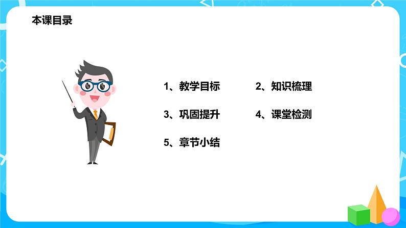 2.3 一、二单元复习整理（课件+教案+练习）02