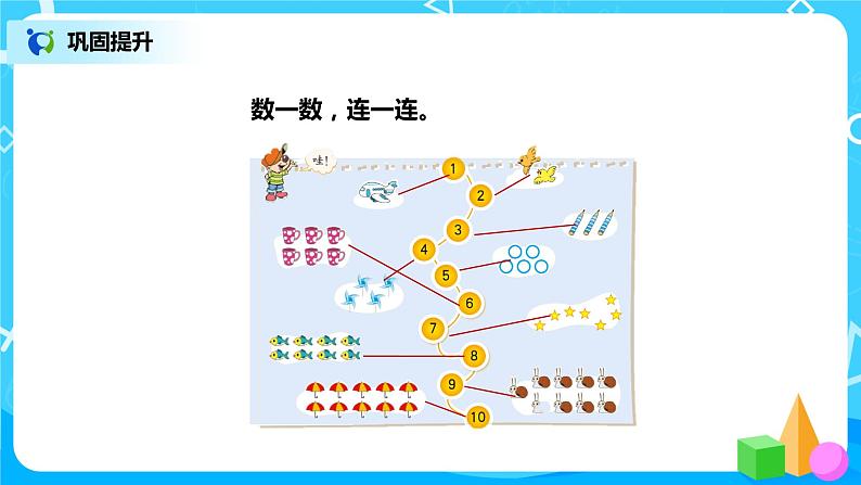 2.3 一、二单元复习整理（课件+教案+练习）05