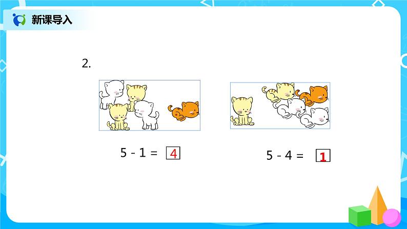 3.7 0（课件+教案+练习）05