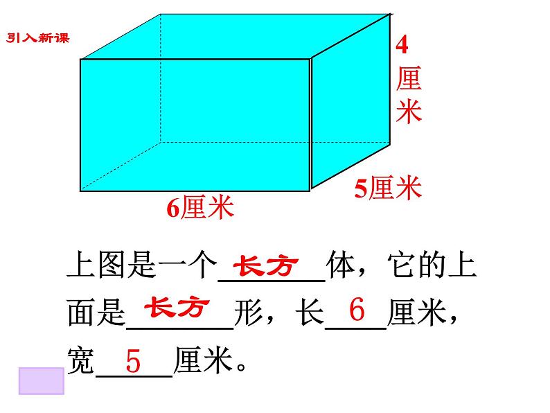 【精品备课】六年级上册数学课件-第一单元第2课时 长方体和正方体展开图 苏教版第3页