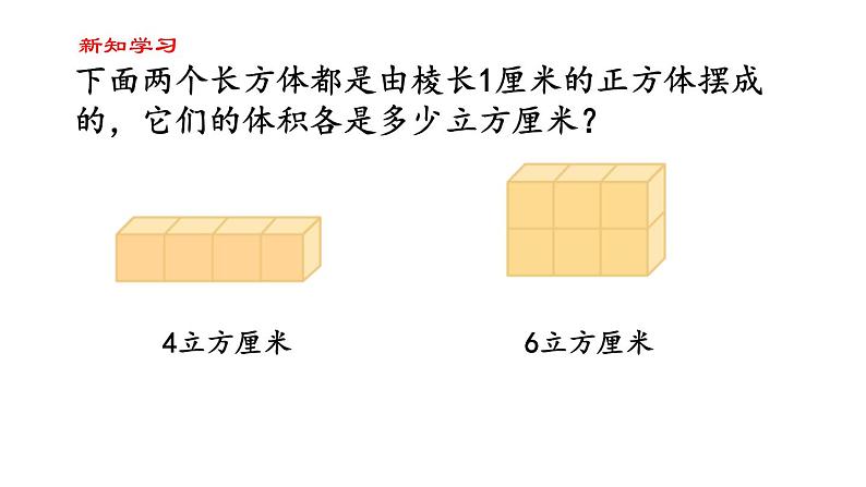 【精品备课】六年级上册数学课件-第一单元第6课时 体积和容积单位 苏教版05