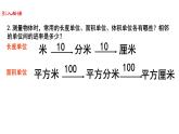 【精品备课】六年级上册数学课件-第一单元第9课时 体积单位间的进率 苏教版