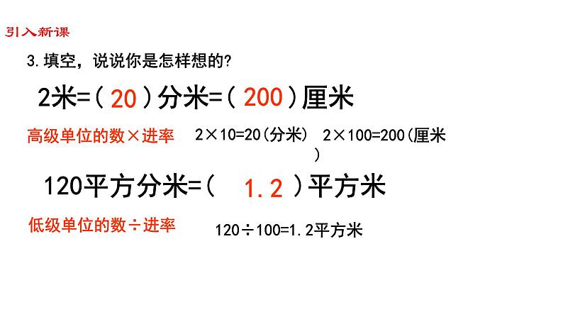 【精品备课】六年级上册数学课件-第一单元第9课时 体积单位间的进率 苏教版第3页