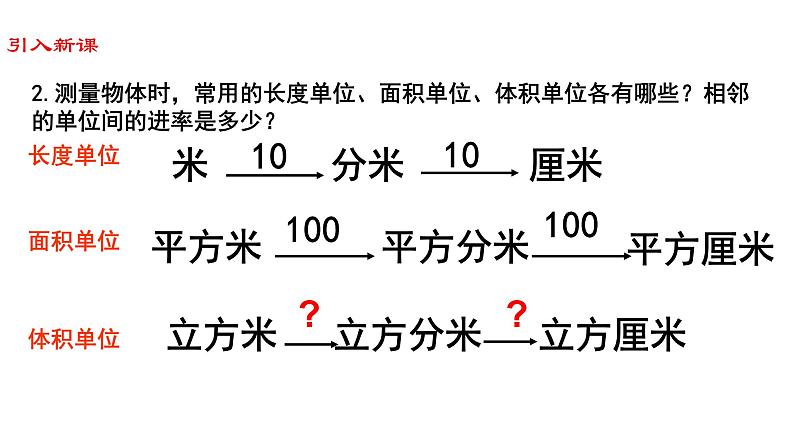 【精品备课】六年级上册数学课件-第一单元第9课时 体积单位间的进率 苏教版第4页