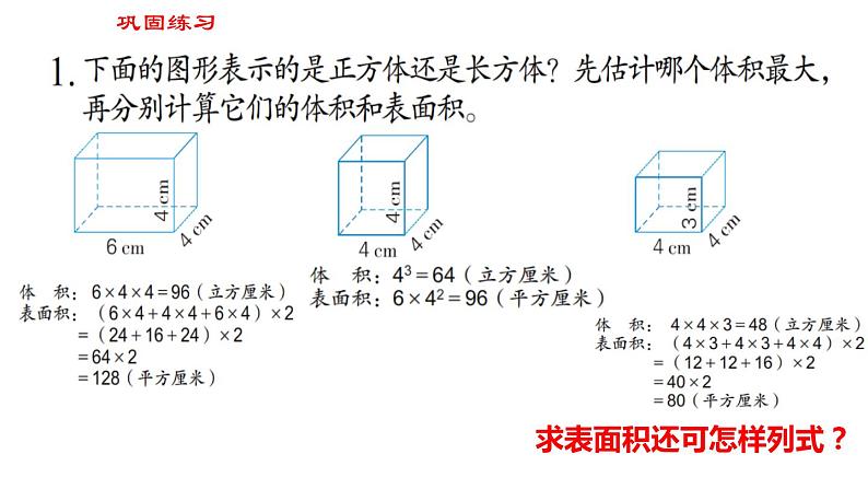 【精品备课】六年级上册数学课件-第一单元第11课时 整理和练习（1） 苏教版05