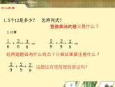 【精品备课】六年级上册数学课件-第二单元第1课时 分数与整数相乘 苏教版