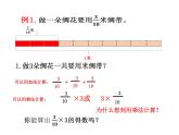 【精品备课】六年级上册数学课件-第二单元第1课时 分数与整数相乘 苏教版
