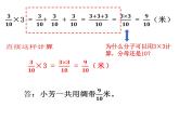 【精品备课】六年级上册数学课件-第二单元第1课时 分数与整数相乘 苏教版