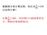 【精品备课】六年级上册数学课件-第二单元第1课时 分数与整数相乘 苏教版