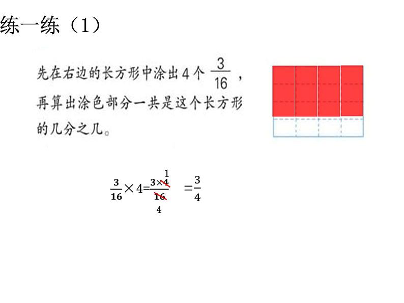 【精品备课】六年级上册数学课件-第二单元第1课时 分数与整数相乘 苏教版08