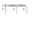 【精品备课】六年级上册数学课件-第二单元第4课时 分数和分数相乘 苏教版