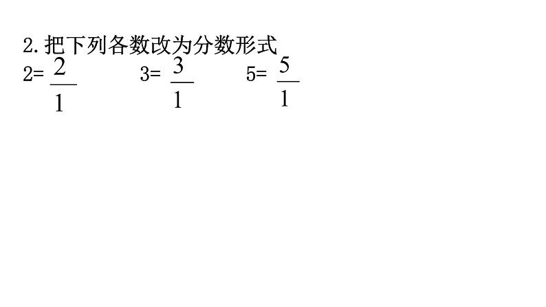 【精品备课】六年级上册数学课件-第二单元第4课时 分数和分数相乘 苏教版03