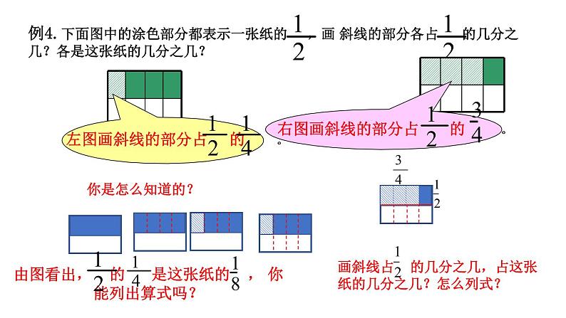 【精品备课】六年级上册数学课件-第二单元第4课时 分数和分数相乘 苏教版04