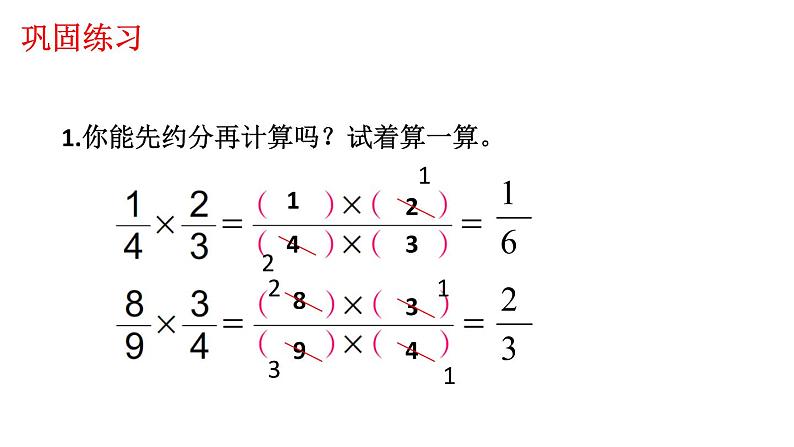 【精品备课】六年级上册数学课件-第二单元第4课时 分数和分数相乘 苏教版07