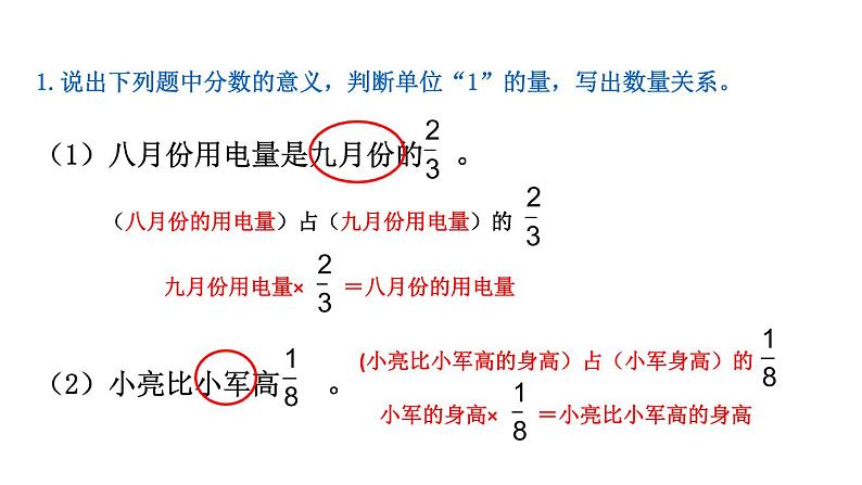 【精品备课】六年级上册数学课件-第二单元第5课时 分数连乘 苏教版02