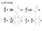 【精品备课】六年级上册数学课件-第二单元第5课时 分数连乘 苏教版
