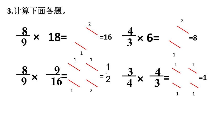 【精品备课】六年级上册数学课件-第二单元第5课时 分数连乘 苏教版04