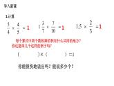 【精品备课】六年级上册数学课件-第二单元第7课时 倒数的认识 苏教版