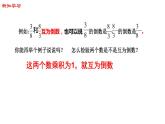 【精品备课】六年级上册数学课件-第二单元第7课时 倒数的认识 苏教版