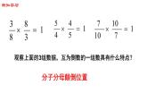 【精品备课】六年级上册数学课件-第二单元第7课时 倒数的认识 苏教版