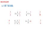 【精品备课】六年级上册数学课件-第二单元第8课时 整理与练习（1） 苏教版