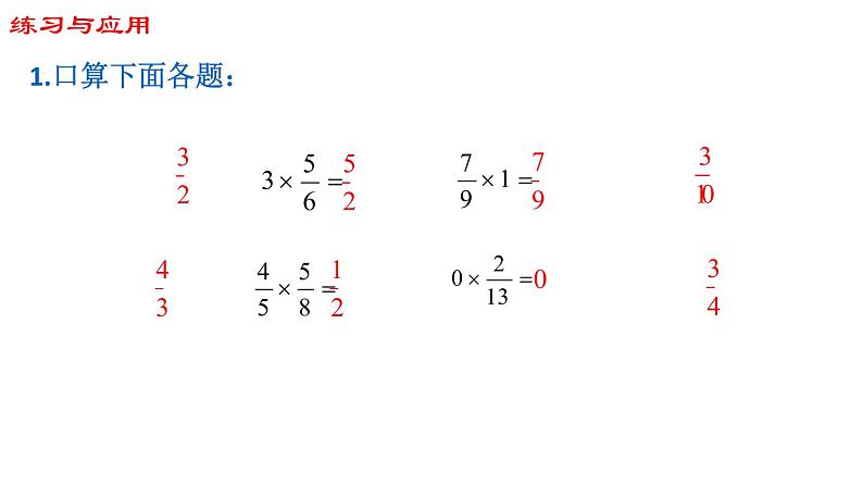 【精品备课】六年级上册数学课件-第二单元第8课时 整理与练习（1） 苏教版03