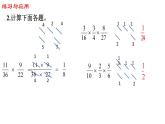 【精品备课】六年级上册数学课件-第二单元第8课时 整理与练习（1） 苏教版